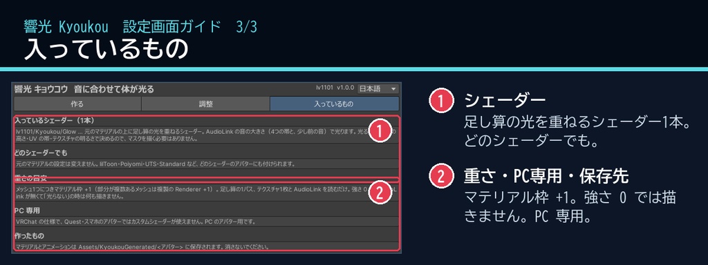 【VRChat・汎用】AudioLinkの音楽に合わせて体が光る「響光」(アバター用・PC)