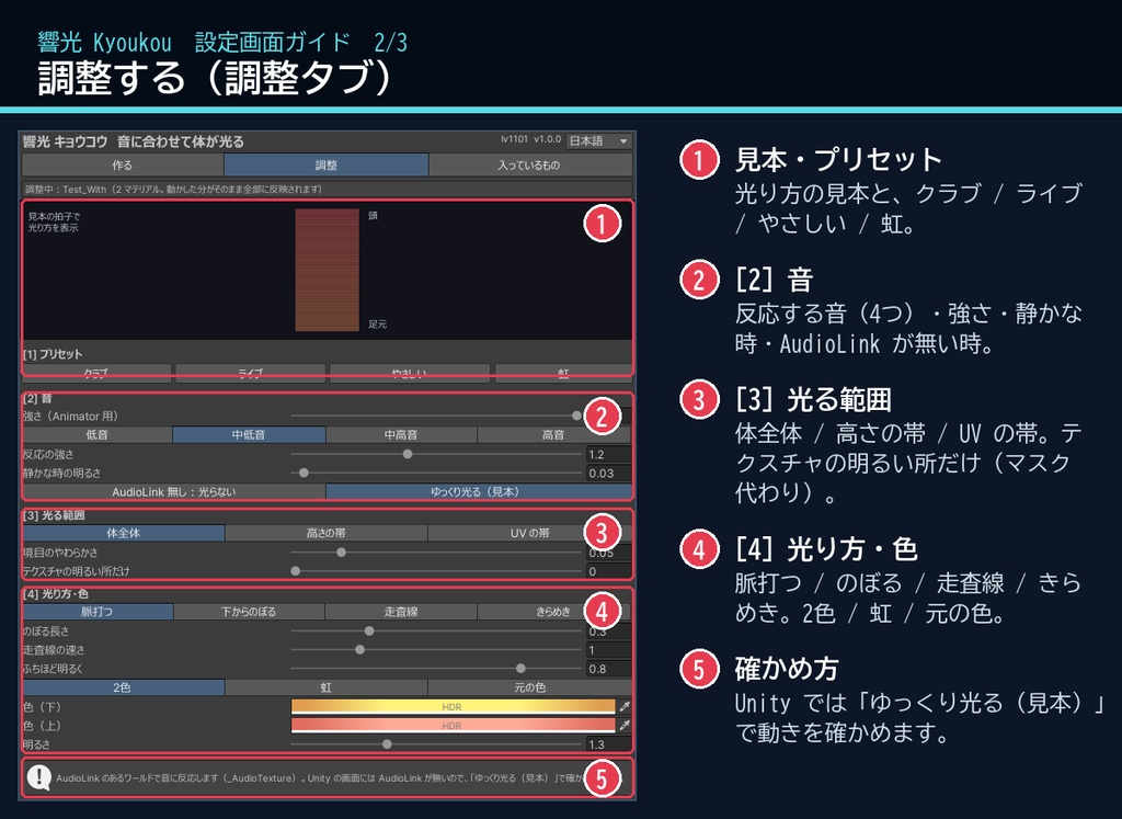 【VRChat・汎用】AudioLinkの音楽に合わせて体が光る「響光」(アバター用・PC)