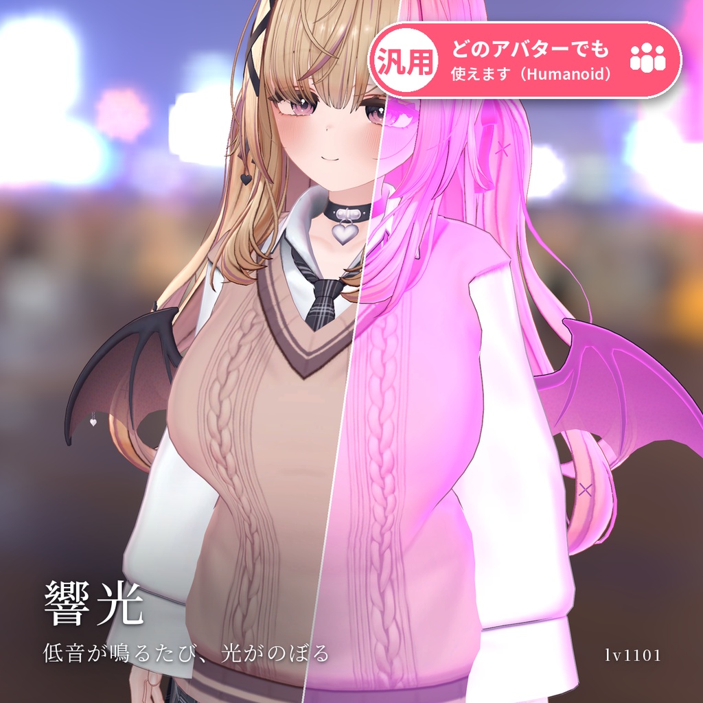 【VRChat・汎用】AudioLinkの音楽に合わせて体が光る「響光」（アバター用・PC）