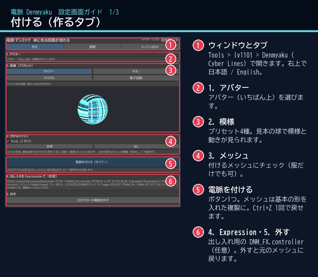 【VRChat・汎用】体に光る回路が流れるサイバー模様「電脈」(アバター用・PC)