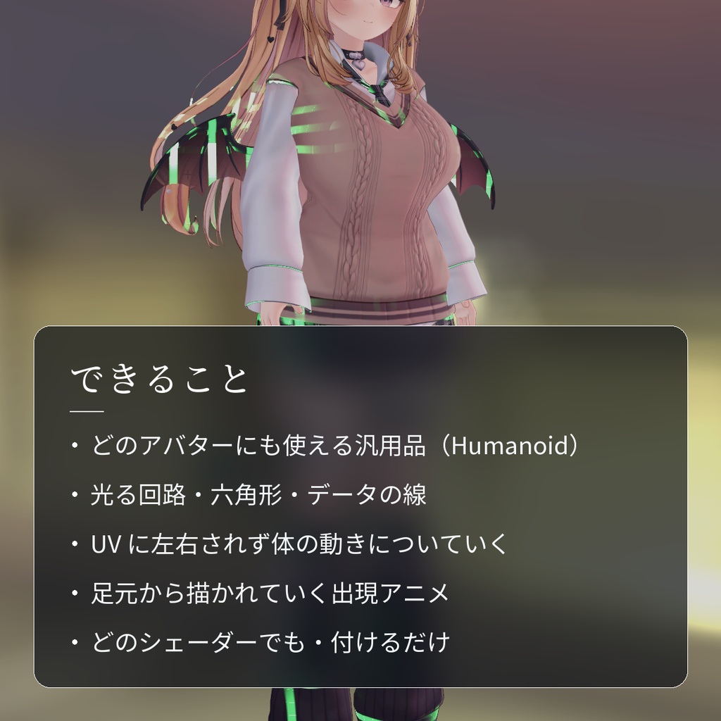 【VRChat・汎用】体に光る回路が流れるサイバー模様「電脈」(アバター用・PC)