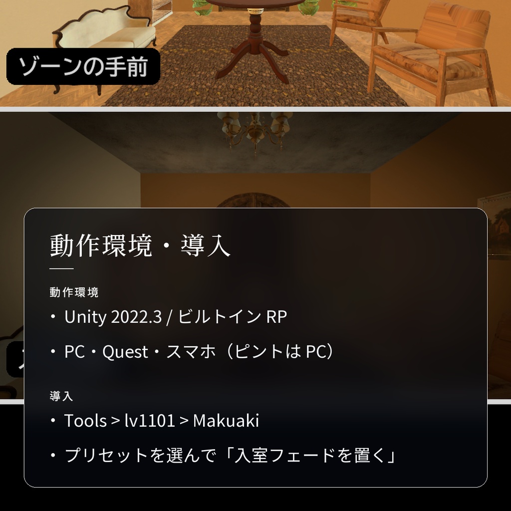 【VRChatワールド用】入室の時にふわっと明るくピントが合う演出「幕開」【PC/Quest対応】