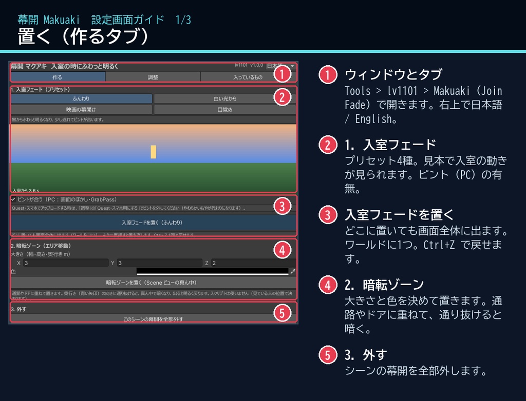 【VRChatワールド用】入室の時にふわっと明るくピントが合う演出「幕開」【PC/Quest対応】