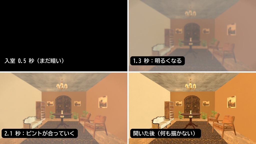 【VRChatワールド用】入室の時にふわっと明るくピントが合う演出「幕開」【PC/Quest対応】