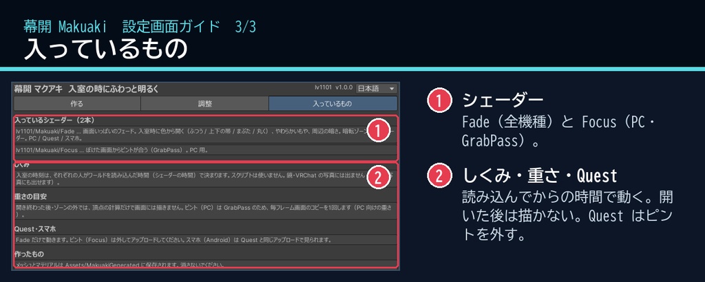 【VRChatワールド用】入室の時にふわっと明るくピントが合う演出「幕開」【PC/Quest対応】