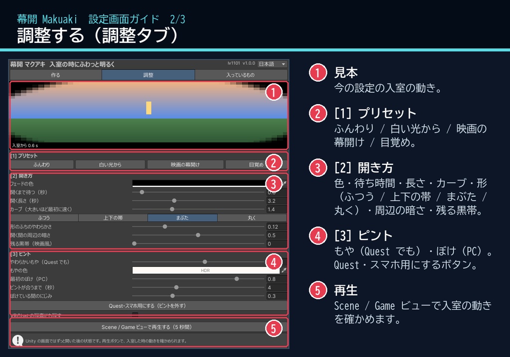 【VRChatワールド用】入室の時にふわっと明るくピントが合う演出「幕開」【PC/Quest対応】