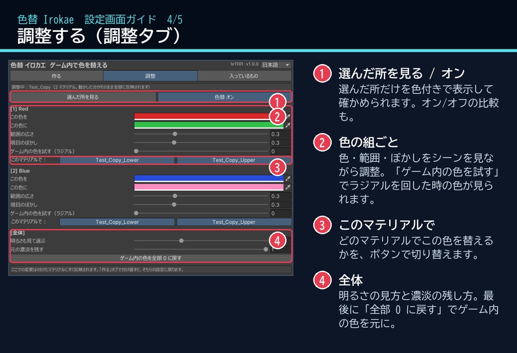 【VRChat・汎用】ゲーム内でラジアルから髪や服の色を替える「色替」(アバター用・PC)