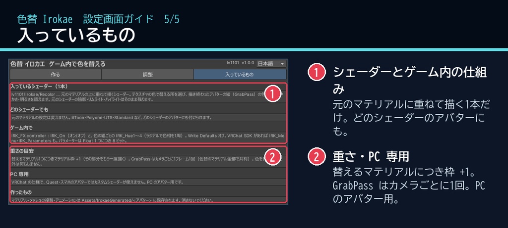 【VRChat・汎用】ゲーム内でラジアルから髪や服の色を替える「色替」(アバター用・PC)