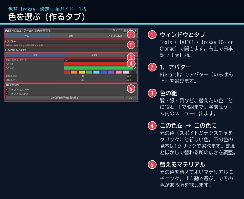 【VRChat・汎用】ゲーム内でラジアルから髪や服の色を替える「色替」(アバター用・PC)