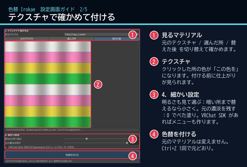 【VRChat・汎用】ゲーム内でラジアルから髪や服の色を替える「色替」(アバター用・PC)