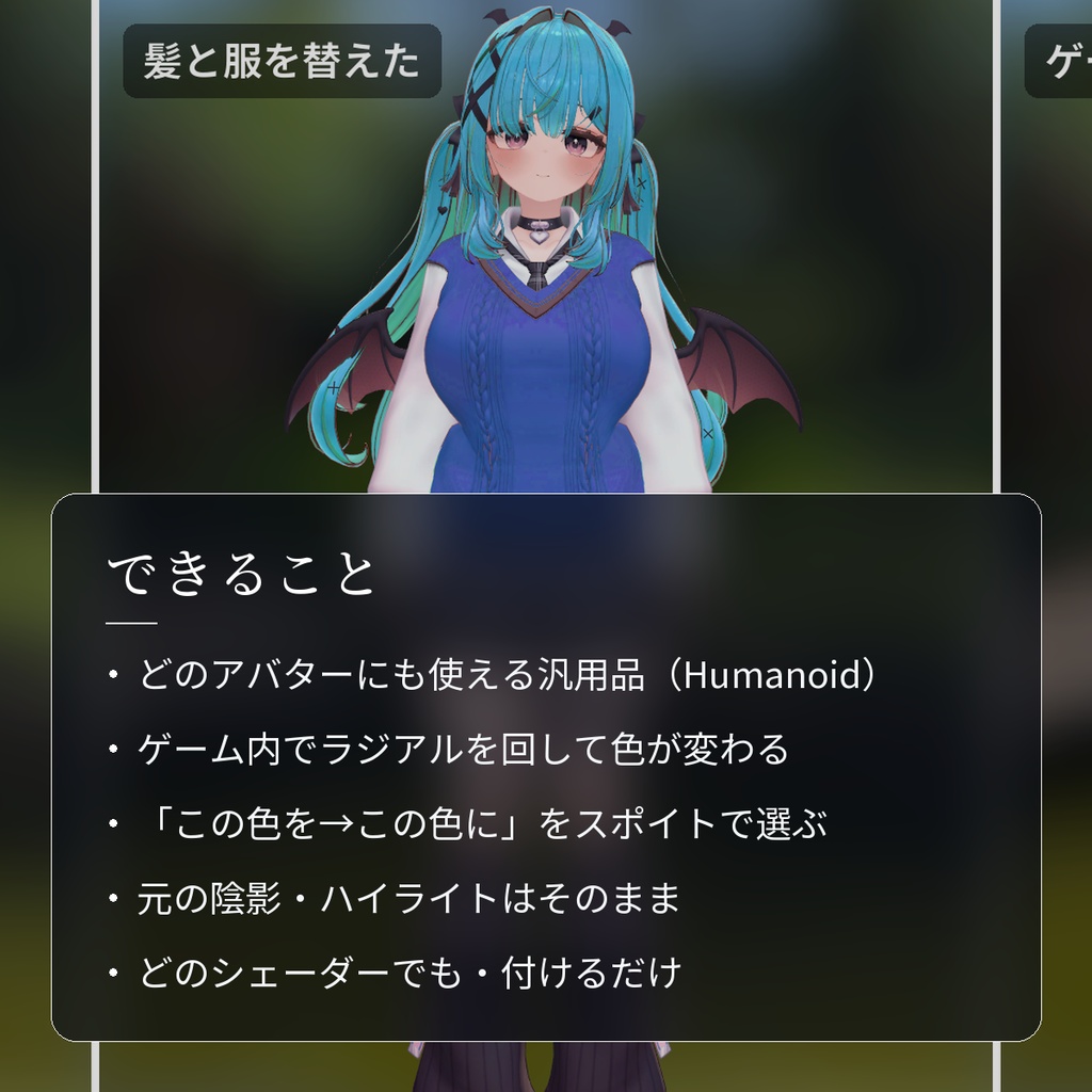 【VRChat・汎用】ゲーム内でラジアルから髪や服の色を替える「色替」(アバター用・PC)
