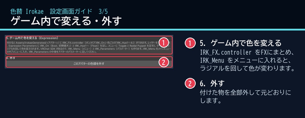 【VRChat・汎用】ゲーム内でラジアルから髪や服の色を替える「色替」(アバター用・PC)
