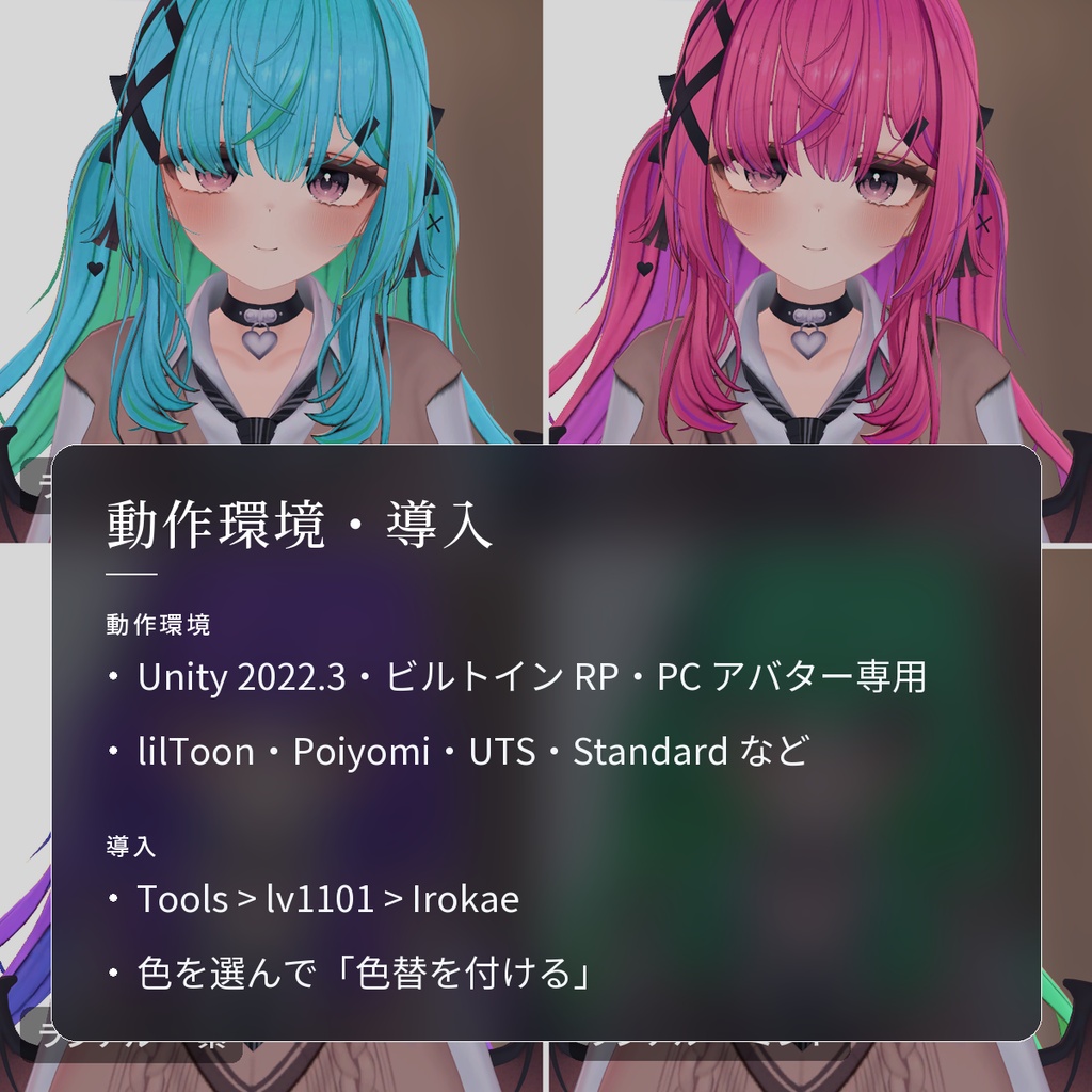 【VRChat・汎用】ゲーム内でラジアルから髪や服の色を替える「色替」(アバター用・PC)