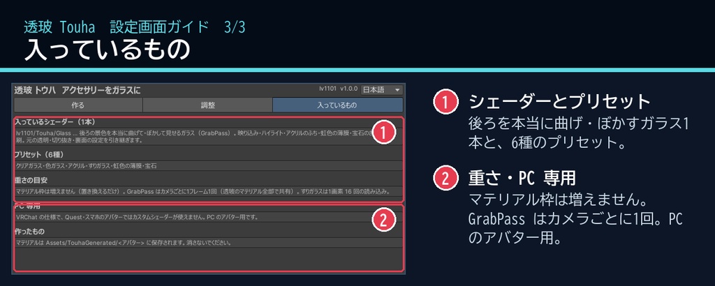 【VRChat・汎用】アクセサリーや羽をガラス・アクリル・すりガラスにする「透玻」(アバター用・PC)