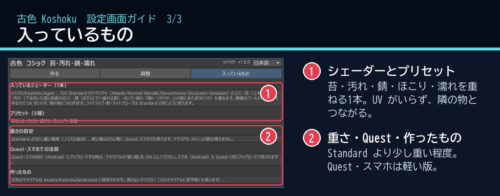 【VRChatワールド用】今あるモデルに苔・汚れ・錆・濡れを重ねる「古色」【PC/Quest対応】
