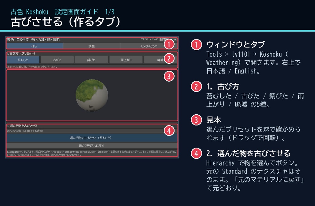 【VRChatワールド用】今あるモデルに苔・汚れ・錆・濡れを重ねる「古色」【PC/Quest対応】