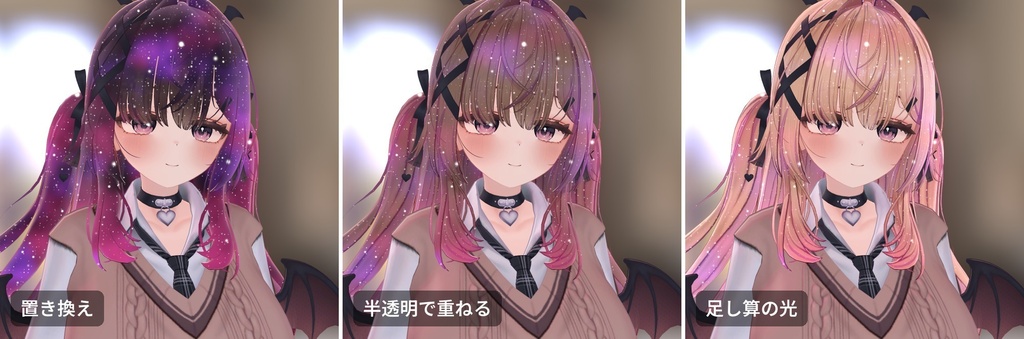 【VRChat・汎用】髪や服の中に星空がひろがる「星肌」(アバター用・PC)