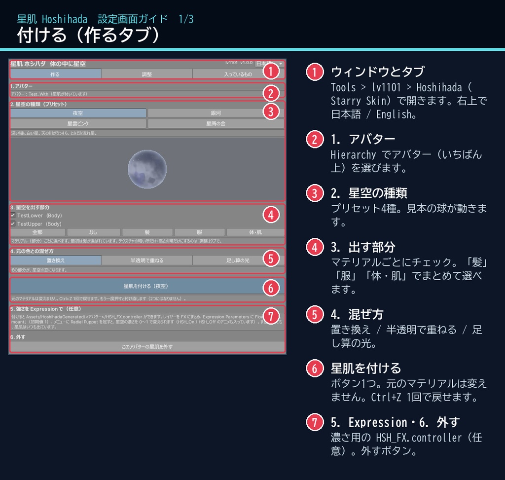 【VRChat・汎用】髪や服の中に星空がひろがる「星肌」(アバター用・PC)