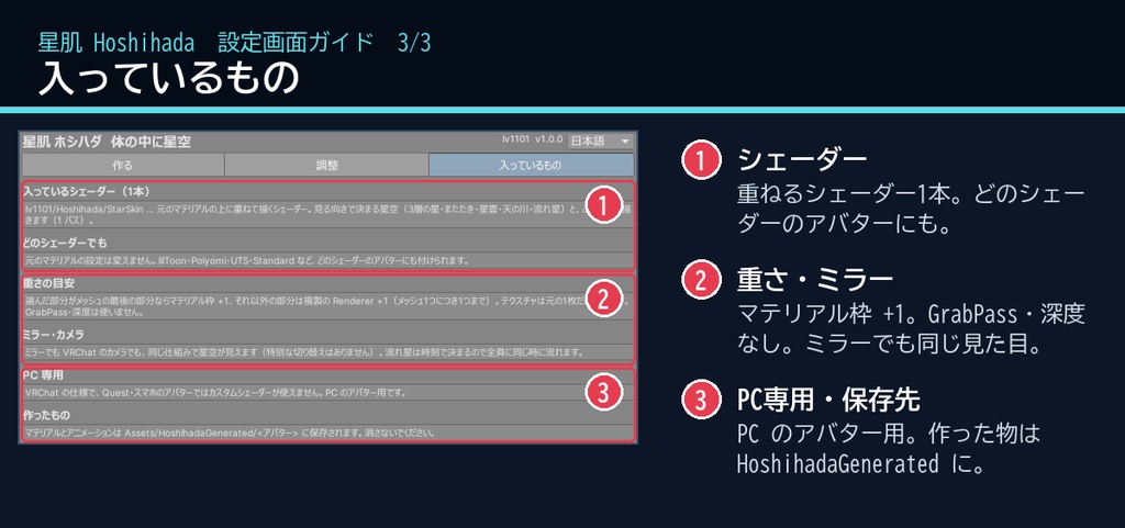 【VRChat・汎用】髪や服の中に星空がひろがる「星肌」(アバター用・PC)