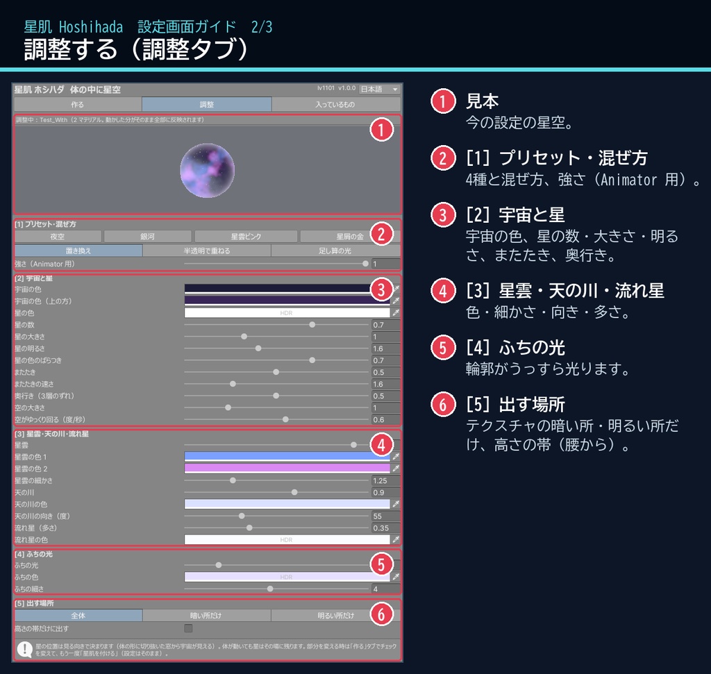 【VRChat・汎用】髪や服の中に星空がひろがる「星肌」(アバター用・PC)