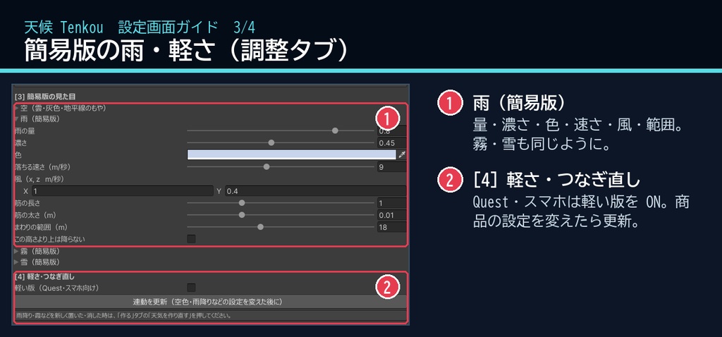 【VRChatワールド用】時刻で晴れ・雨・霧・雪がめぐる天気「天候」【PC/Quest対応】