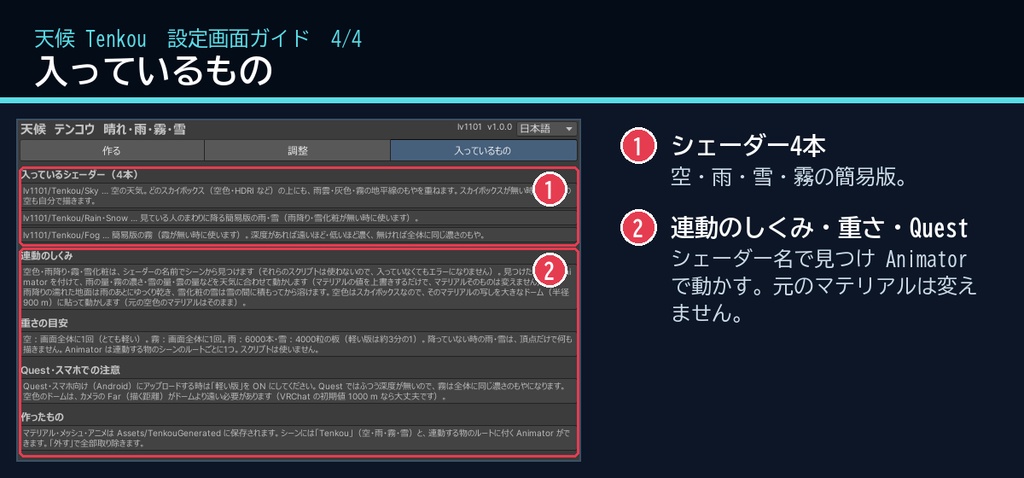 【VRChatワールド用】時刻で晴れ・雨・霧・雪がめぐる天気「天候」【PC/Quest対応】