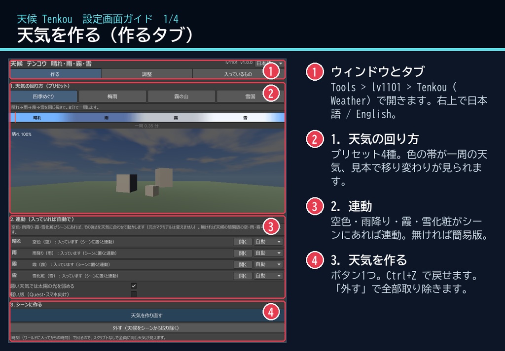 【VRChatワールド用】時刻で晴れ・雨・霧・雪がめぐる天気「天候」【PC/Quest対応】