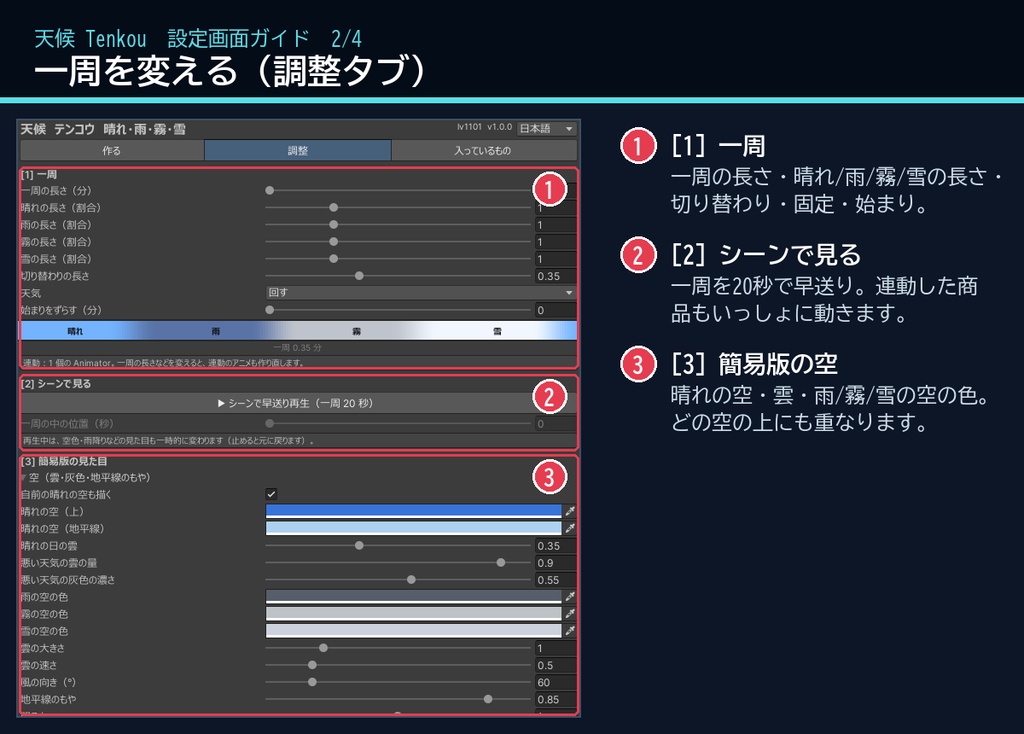 【VRChatワールド用】時刻で晴れ・雨・霧・雪がめぐる天気「天候」【PC/Quest対応】