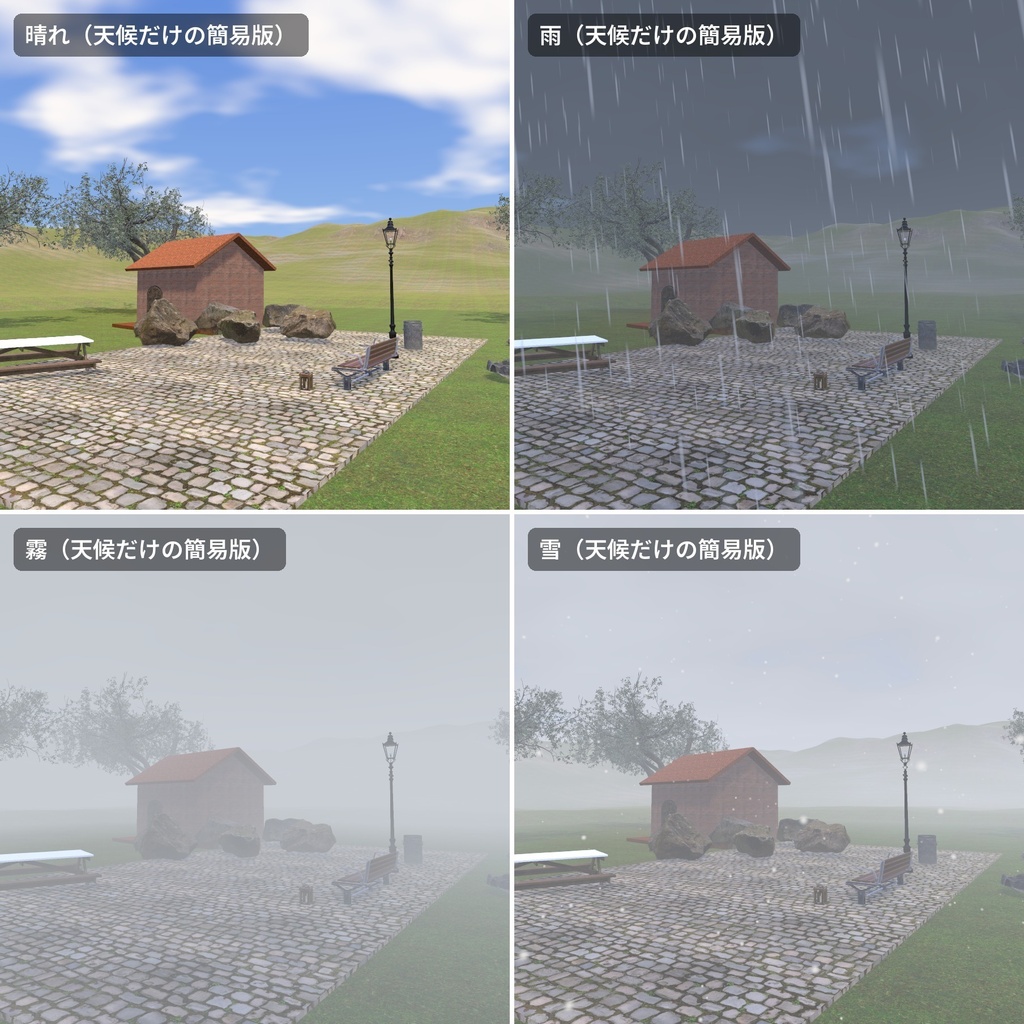 【VRChatワールド用】時刻で晴れ・雨・霧・雪がめぐる天気「天候」【PC/Quest対応】