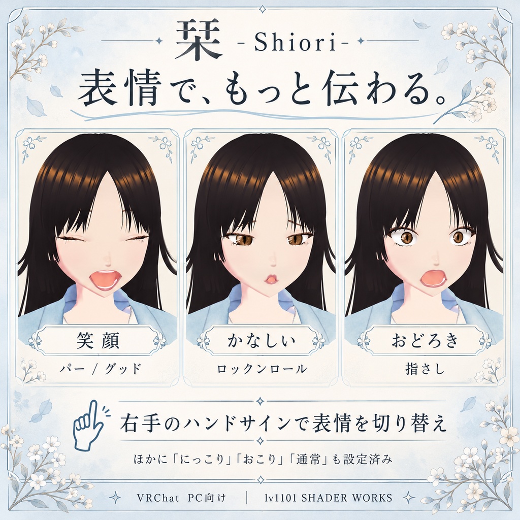 【VRChat向け】オリジナル3Dアバター「栞 -Shiori-」【PC・ポン置き対応】