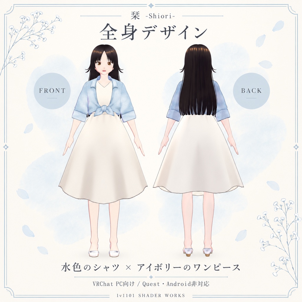 【VRChat向け】オリジナル3Dアバター「栞 -Shiori-」【PC・ポン置き対応】
