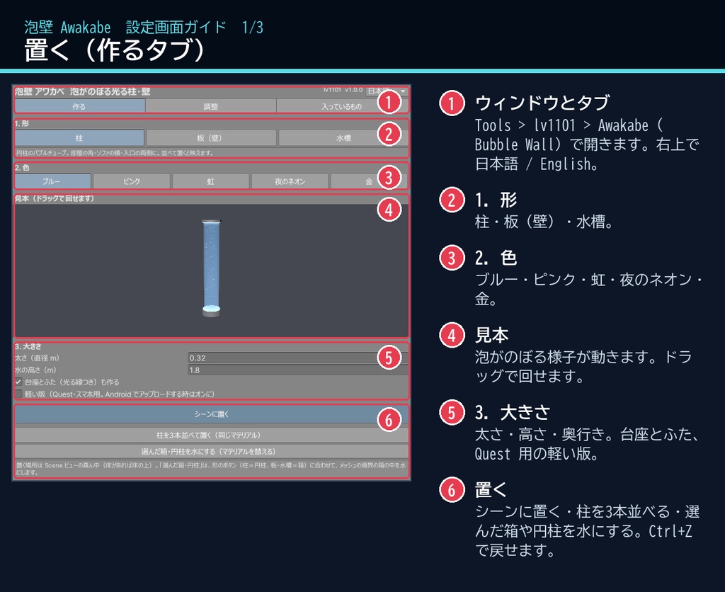 【VRChatワールド用】泡がのぼる光るバブルウォール・柱・水槽「泡壁」【PC/Quest対応】