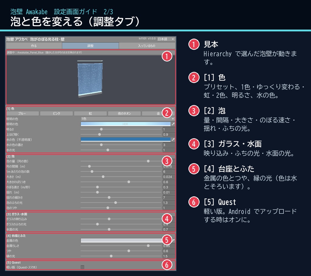 【VRChatワールド用】泡がのぼる光るバブルウォール・柱・水槽「泡壁」【PC/Quest対応】