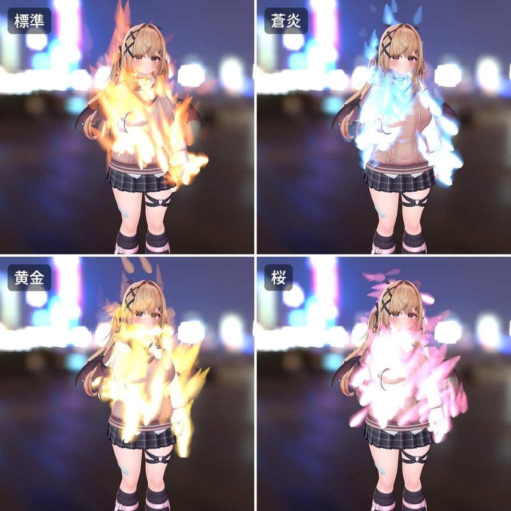 【VRChat・汎用】体・髪・手に炎・雷・氷・風をまとう「元素纏」(アバター用・PC)