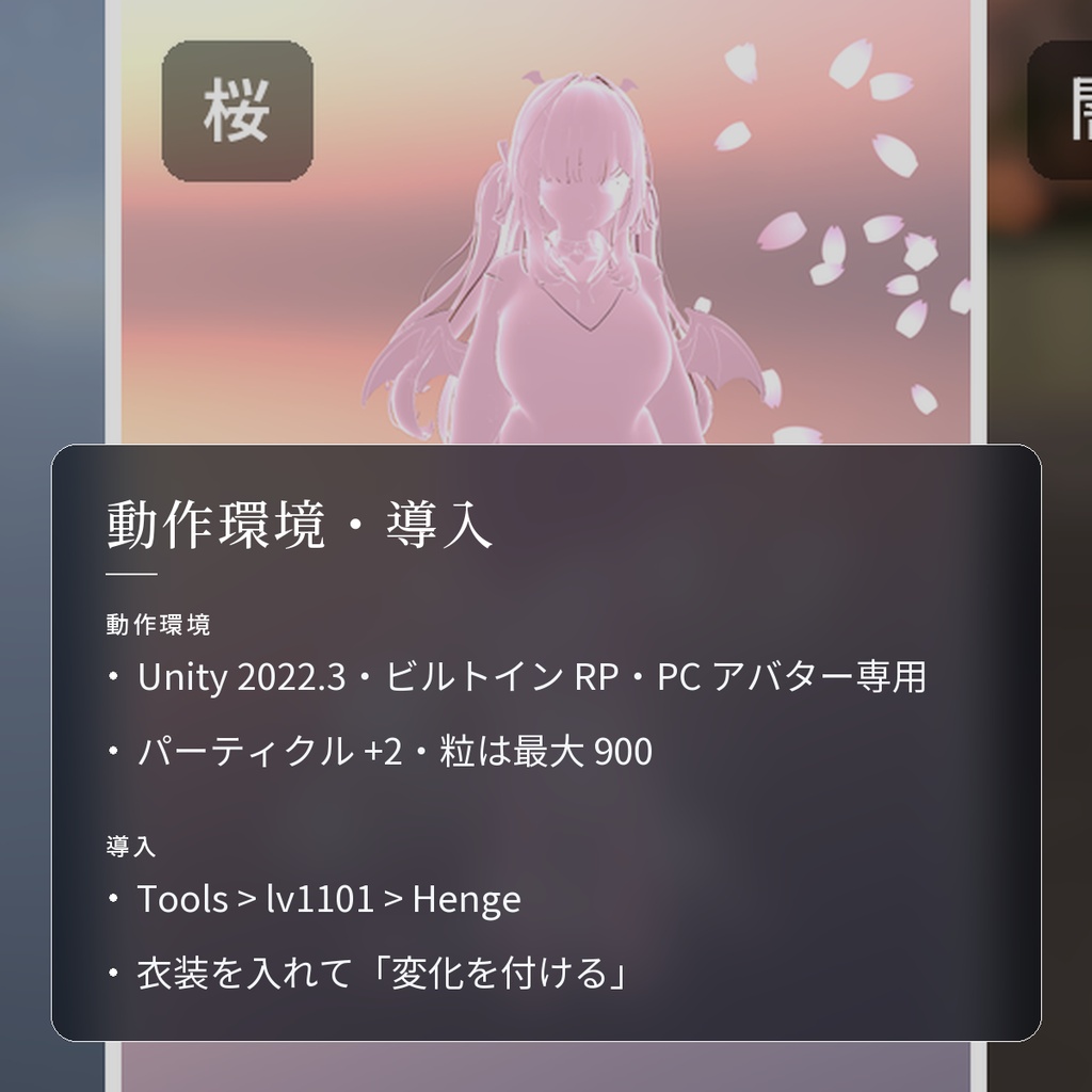 【VRChat・汎用】光に包まれて衣装が切り替わる変身演出「変化」(アバター用・PC)