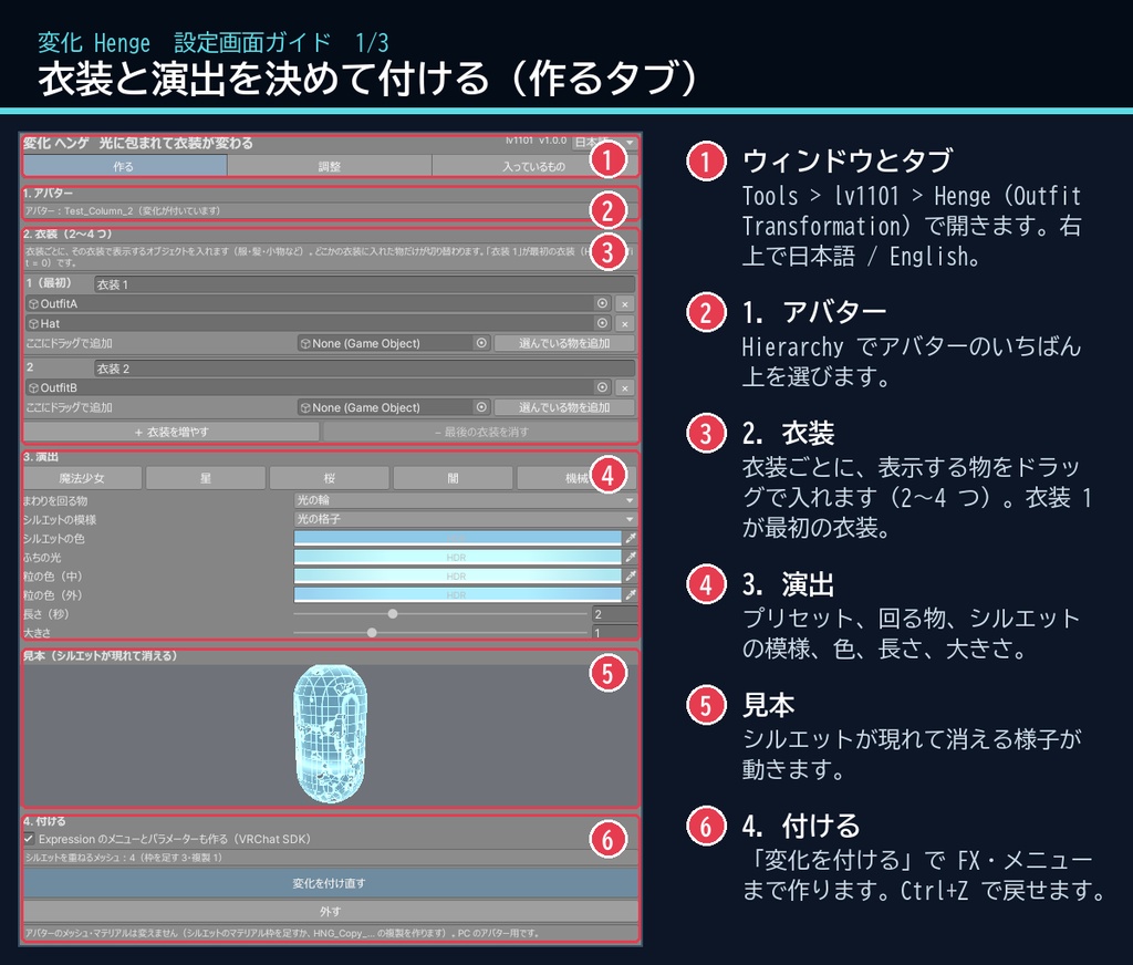 【VRChat・汎用】光に包まれて衣装が切り替わる変身演出「変化」(アバター用・PC)