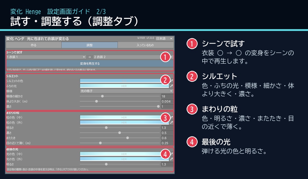 【VRChat・汎用】光に包まれて衣装が切り替わる変身演出「変化」(アバター用・PC)