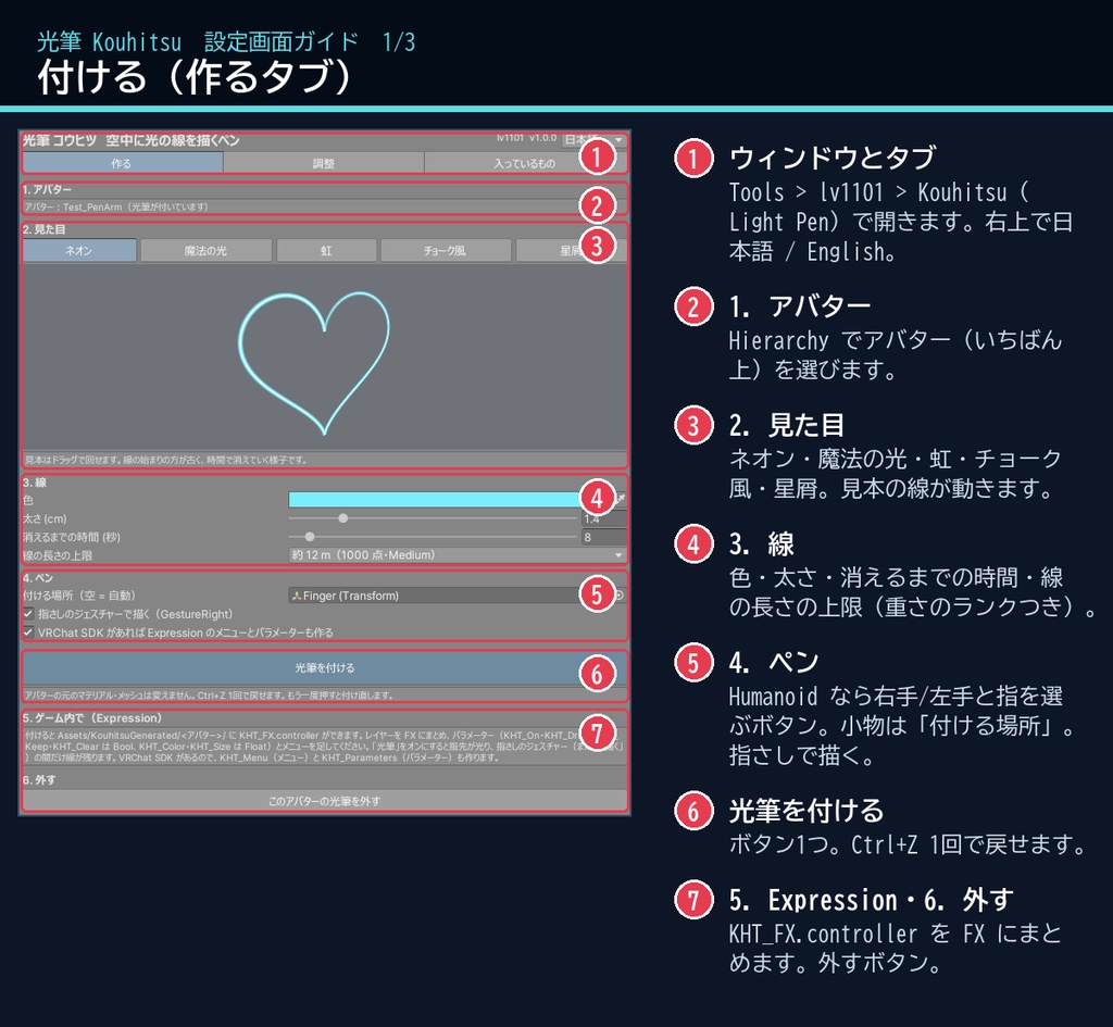 【VRChat・汎用】指先で空中に光の線を描けるペン「光筆」(アバター用・PC)