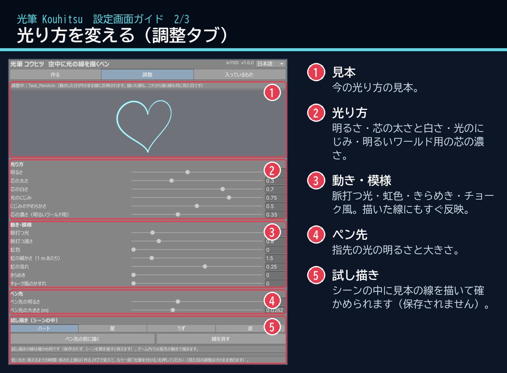 【VRChat・汎用】指先で空中に光の線を描けるペン「光筆」(アバター用・PC)