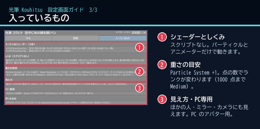【VRChat・汎用】指先で空中に光の線を描けるペン「光筆」(アバター用・PC)