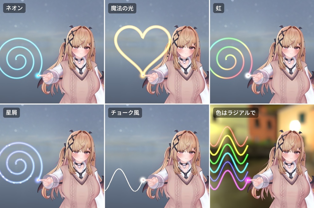 【VRChat・汎用】指先で空中に光の線を描けるペン「光筆」(アバター用・PC)