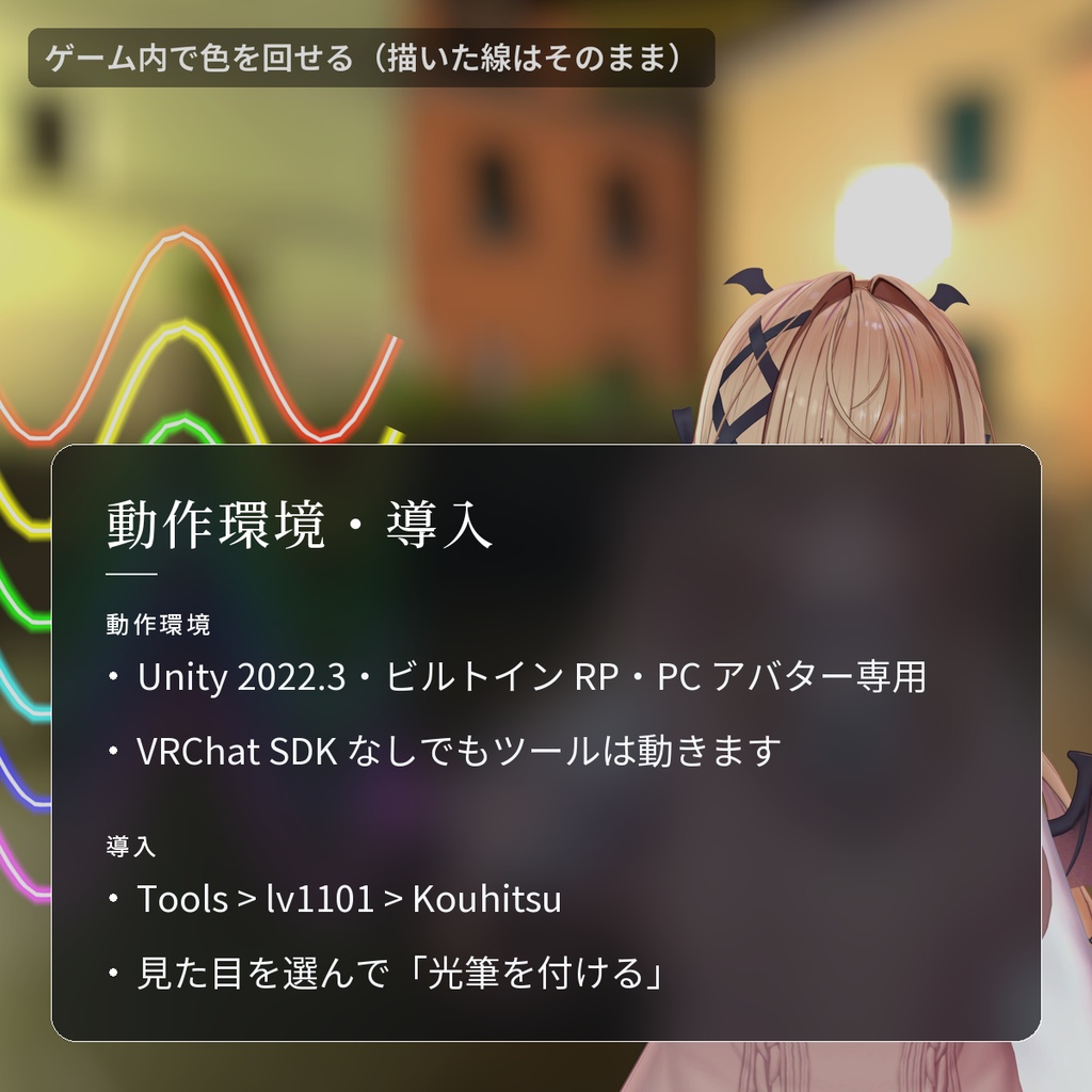 【VRChat・汎用】指先で空中に光の線を描けるペン「光筆」(アバター用・PC)