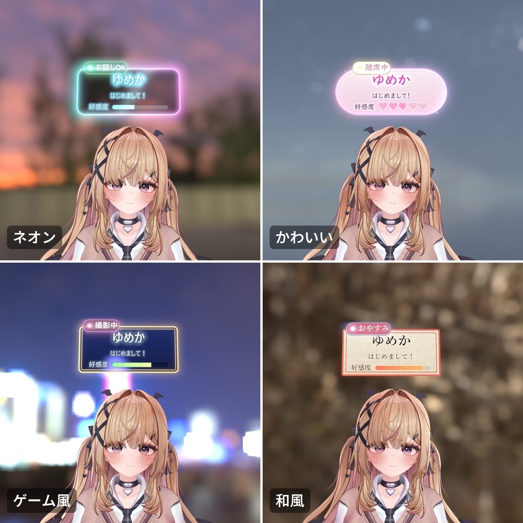 【VRChat・汎用】頭の上に名前・一言・ステータスを出す「名札」(アバター用・PC)