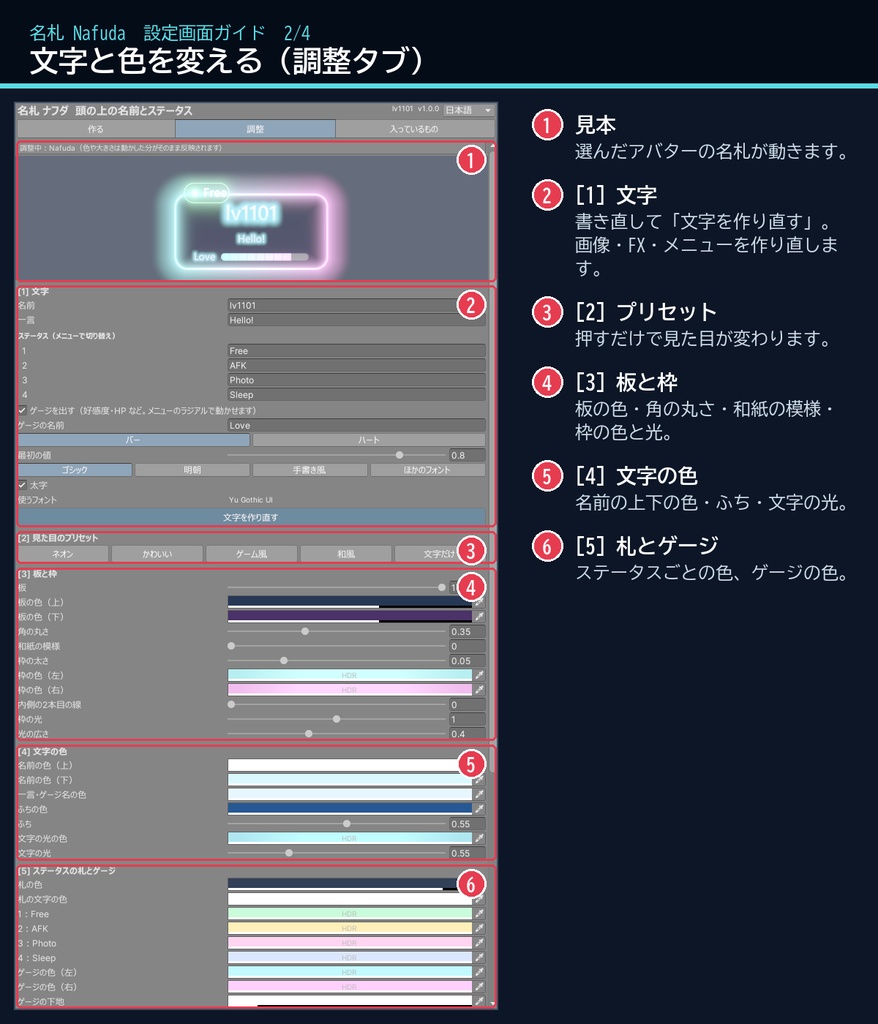 【VRChat・汎用】頭の上に名前・一言・ステータスを出す「名札」(アバター用・PC)