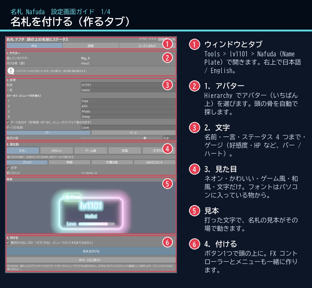 【VRChat・汎用】頭の上に名前・一言・ステータスを出す「名札」(アバター用・PC)
