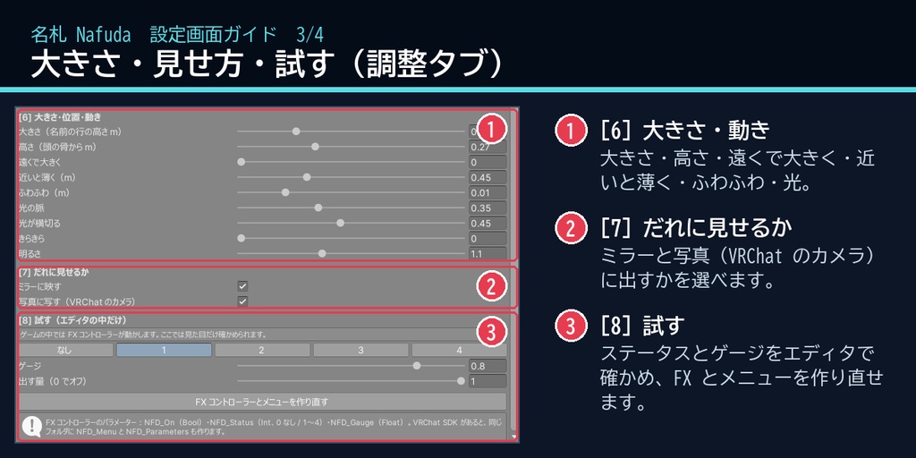 【VRChat・汎用】頭の上に名前・一言・ステータスを出す「名札」(アバター用・PC)