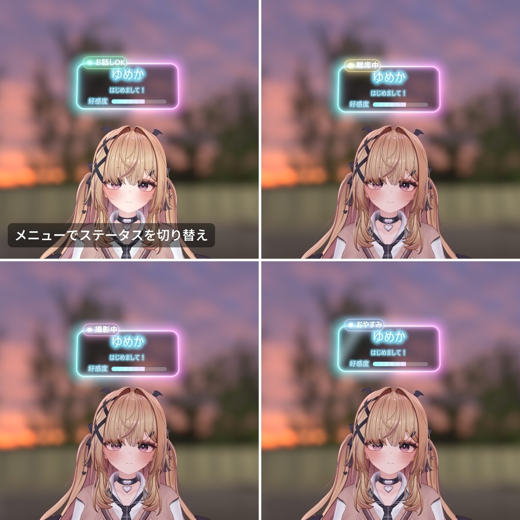 【VRChat・汎用】頭の上に名前・一言・ステータスを出す「名札」(アバター用・PC)