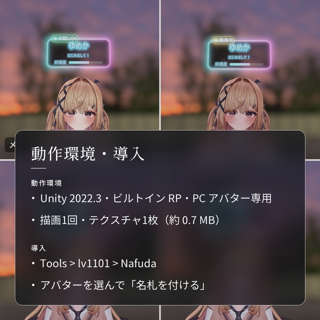 【VRChat・汎用】頭の上に名前・一言・ステータスを出す「名札」(アバター用・PC)