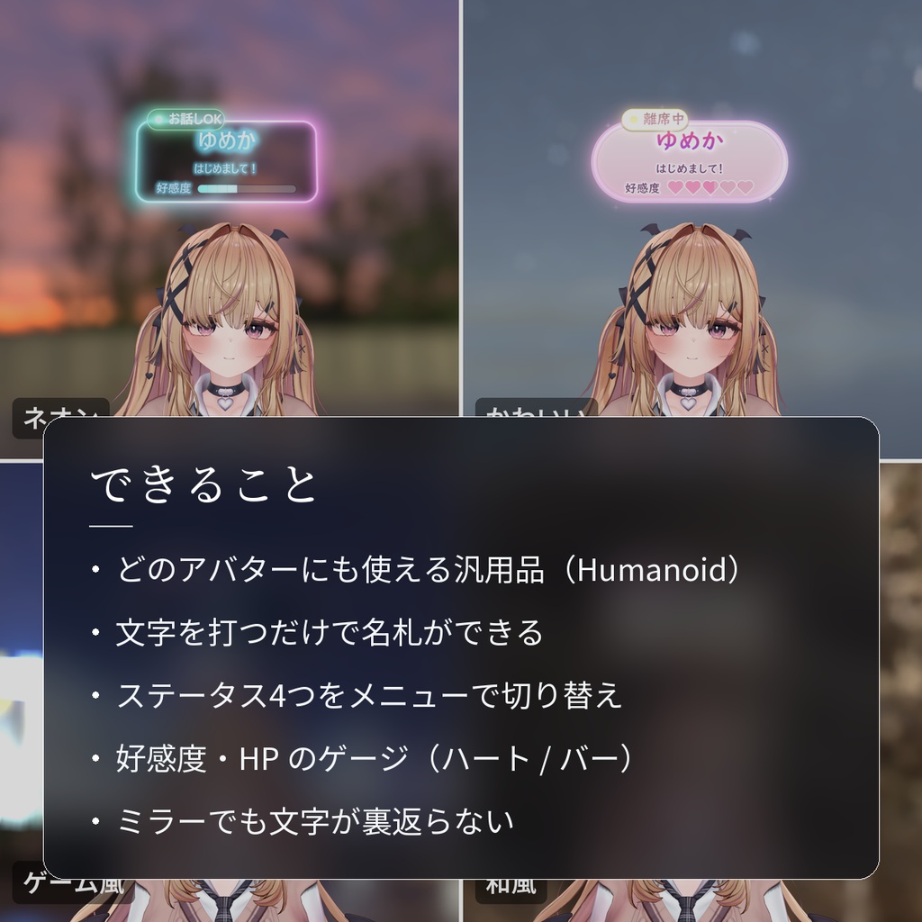 【VRChat・汎用】頭の上に名前・一言・ステータスを出す「名札」(アバター用・PC)