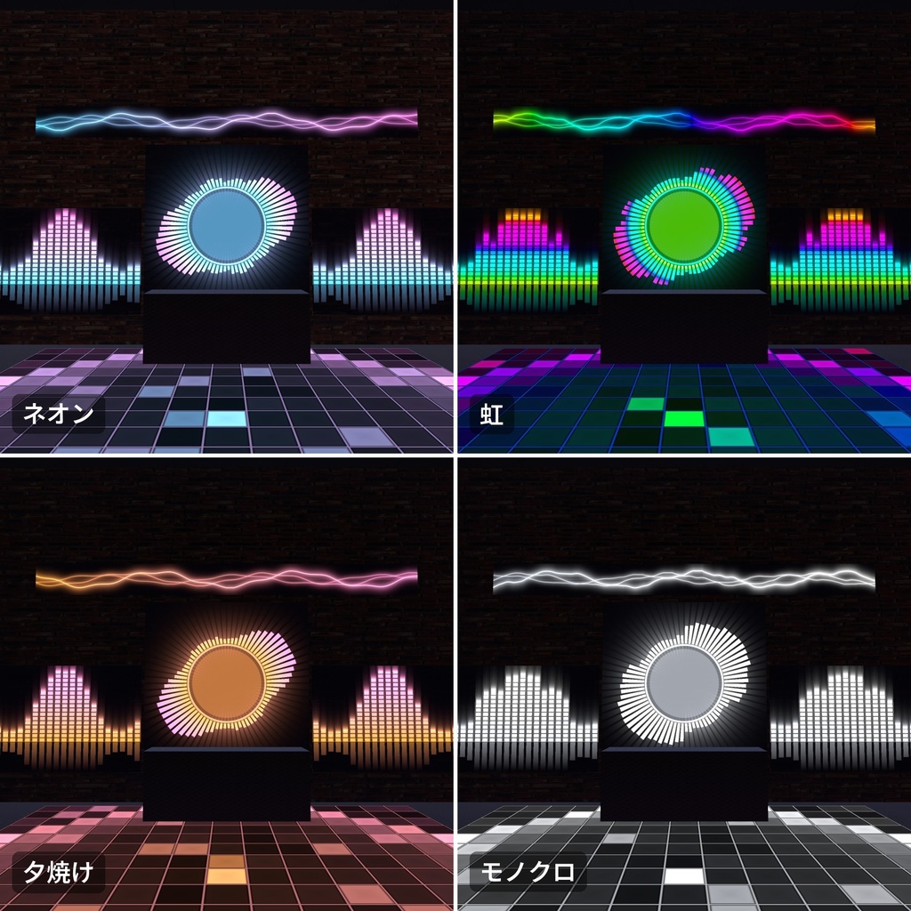 【VRChatワールド用】AudioLink の音で動くイコライザー・波形・床「音景」【PC/Quest対応】